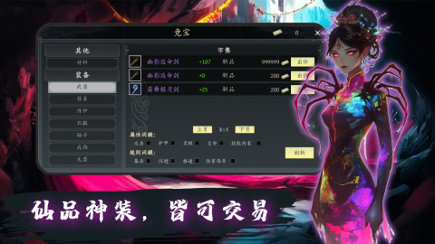 暗黑修真：刷宝摸金组队交易截图1