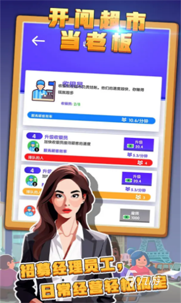 有趣的超市游戏有哪些 超市经营游戏盘点2024