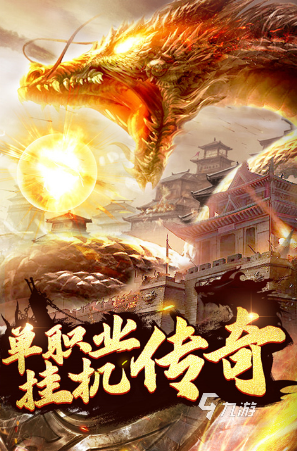 没有任务的传奇手游有哪些 2024经典的没有任务的传奇手游大全