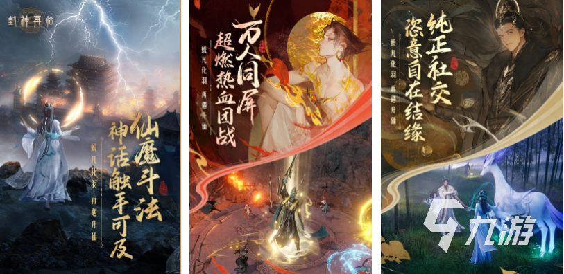 好玩的封神榜游戏有哪些 有趣的封神榜游戏盘点2024