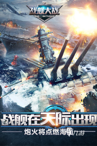 人氣高的戰(zhàn)艦游戲合集分享2024 玩法性強的戰(zhàn)艦游戲有哪些