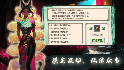 暗黑修真：刷宝摸金组队交易截图3
