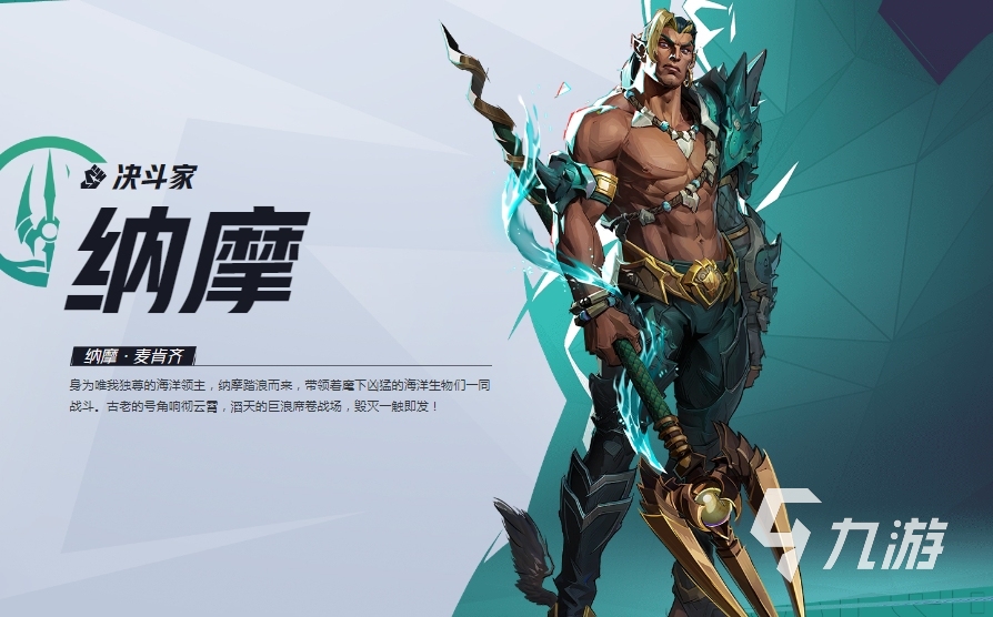 漫威争锋纳摩是谁 漫威争锋纳摩介绍