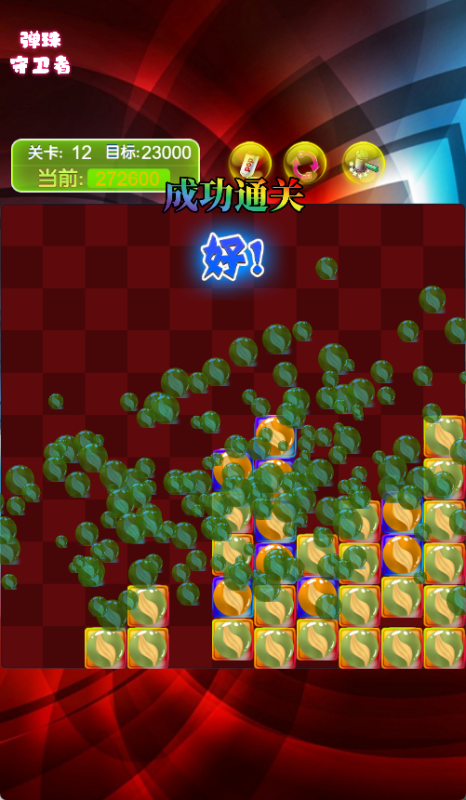 弹珠守卫者截图3