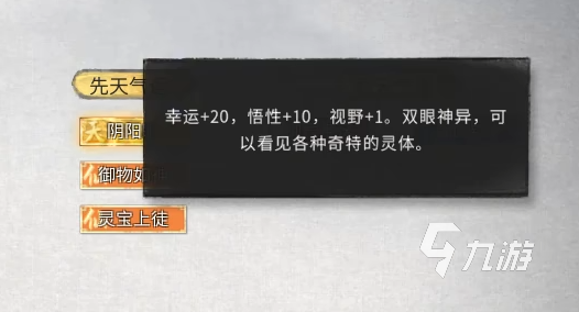 鬼谷八荒阴阳眼怎么获得 鬼谷八荒手游阴阳眼怎么用