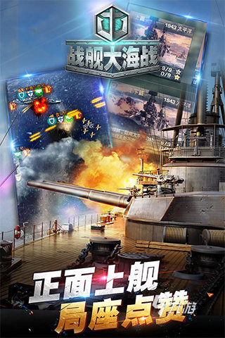 人氣高的戰(zhàn)艦游戲合集分享2024 玩法性強的戰(zhàn)艦游戲有哪些