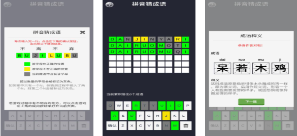 有趣的词语接龙游戏下载推荐 好玩的词语游戏合集2024截图