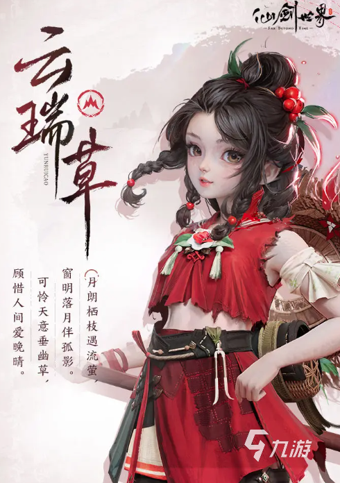 仙劍世界全角色介紹 仙劍世界角色有哪些