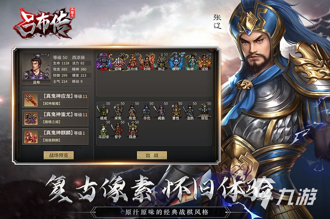 耐玩的三国单机版手机游戏排行榜 2024经典的三国游戏怎么下载