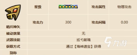 英勇之地哨兵神矢怎么獲得 英勇之地手游哨兵神矢獲取攻略
