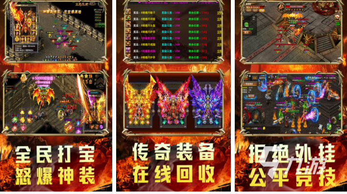 装备2合1合成版传奇手游叫什么 热门的传奇手游排行榜2024