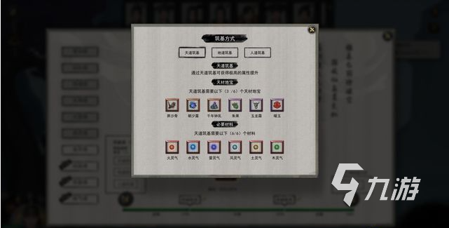 鬼谷八荒怎么天道筑基 鬼谷八荒手游天道筑基流程分享