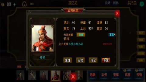 三國戰(zhàn)棋3截圖3