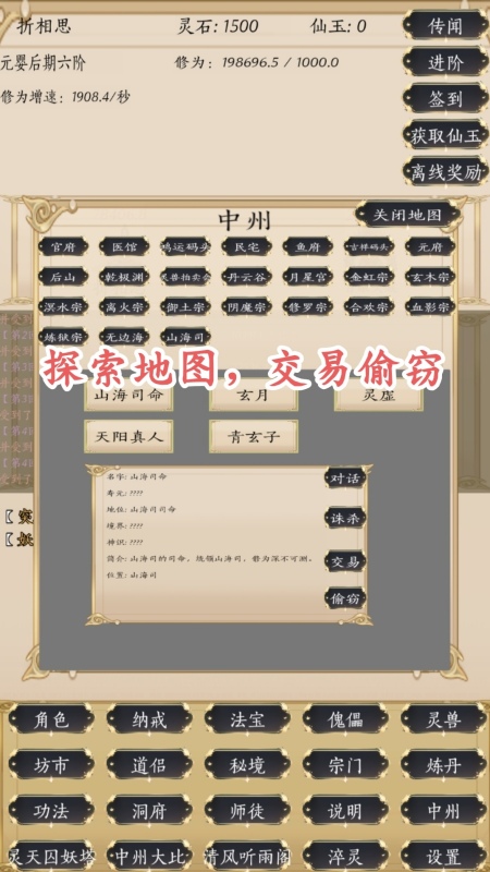人界修真录截图2