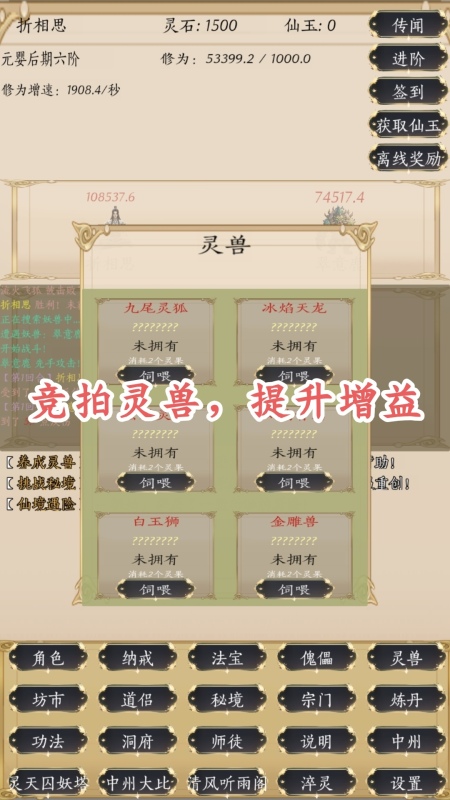 人界修真录截图4
