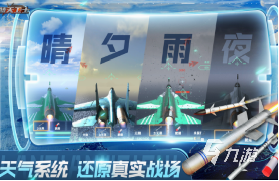飞机游戏大全单机版的有什么 受欢迎的飞机手游下载合集2024