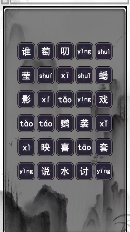 汉字记忆大师截图