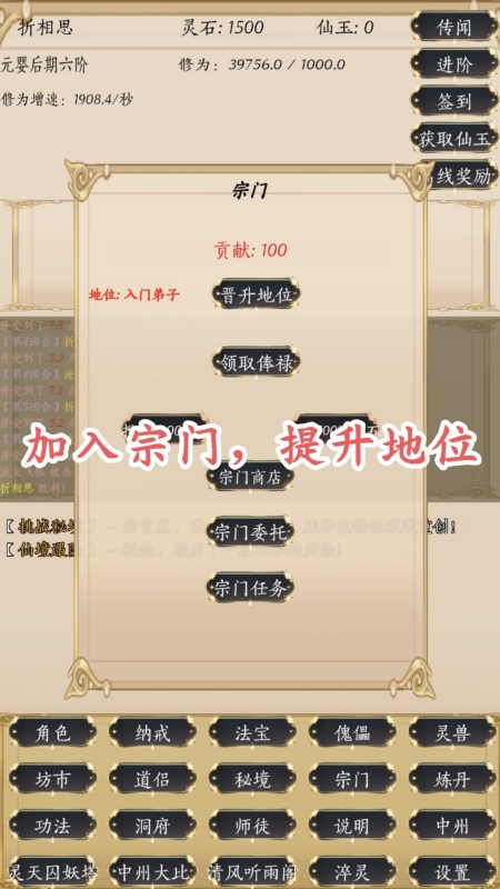人界修真录截图