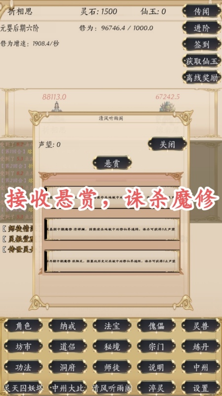 人界修真录截图3