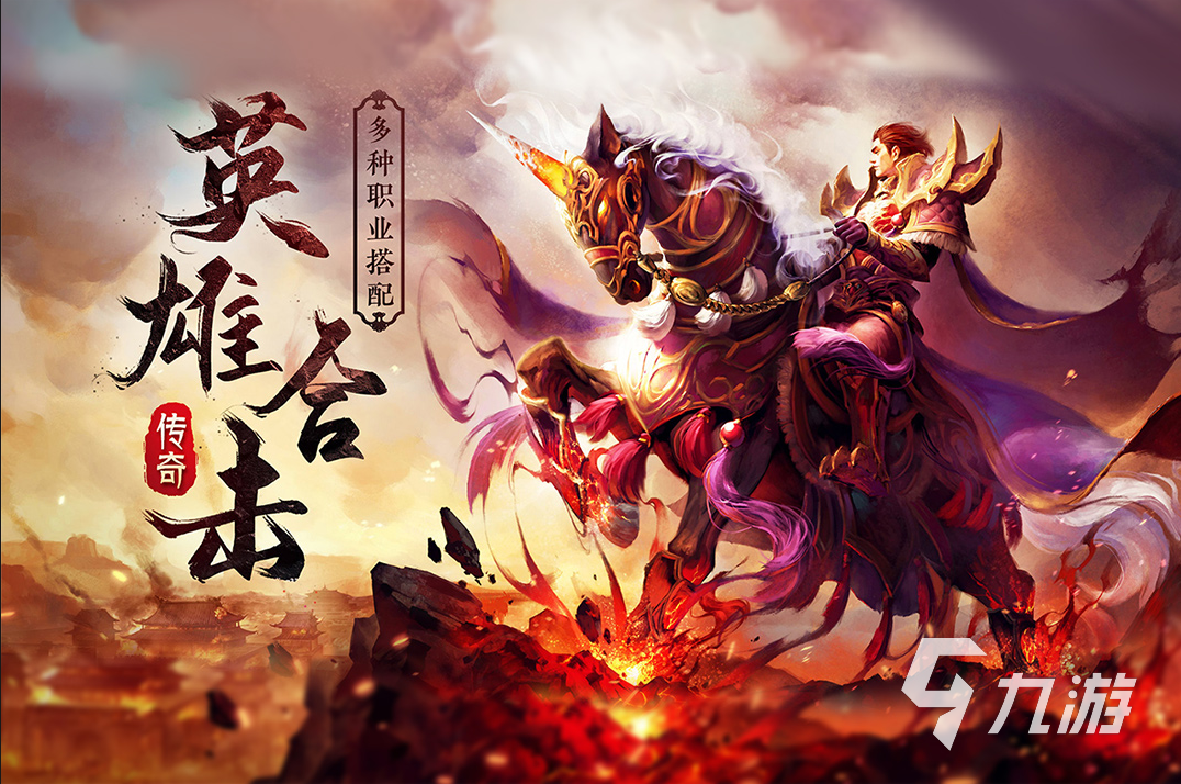 好玩的不充钱的传奇手游有哪些 2024必玩的传奇游戏盘点