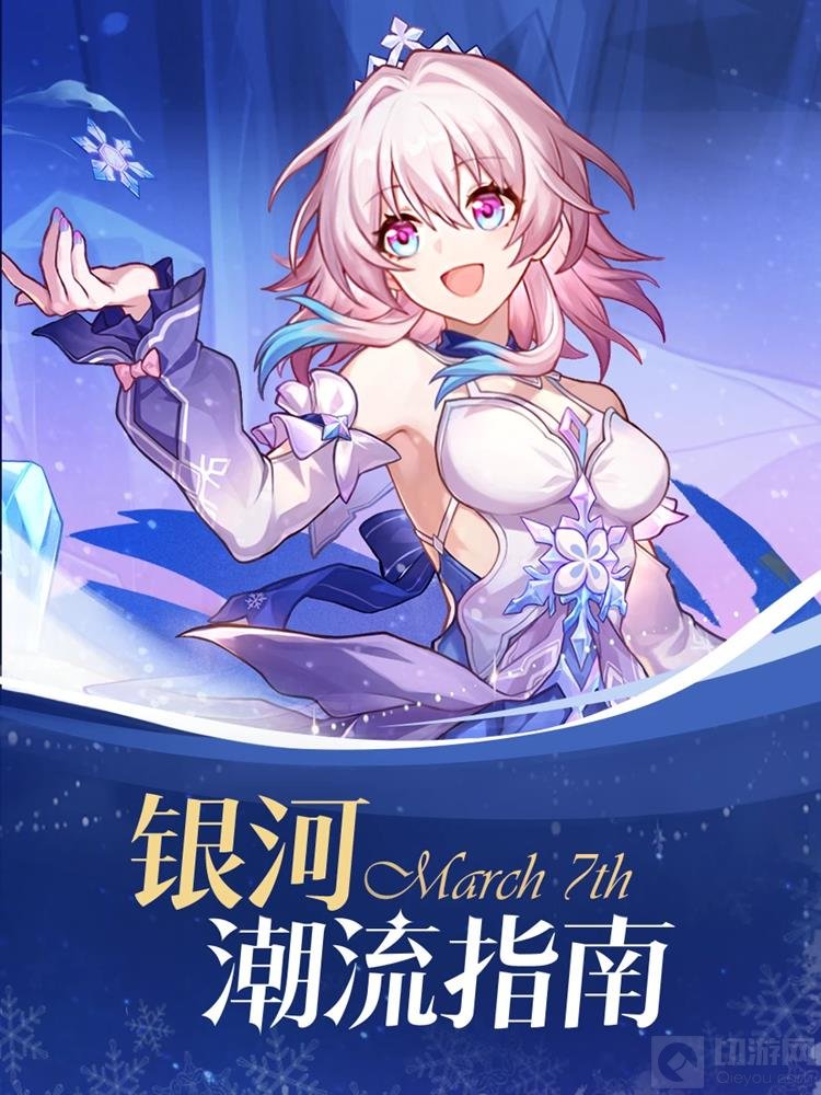 崩坏星穹铁道三月七新时装预览 三月七冬去煦至皮肤