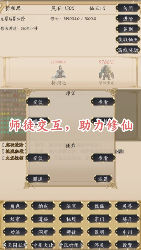 人界修真录截图1