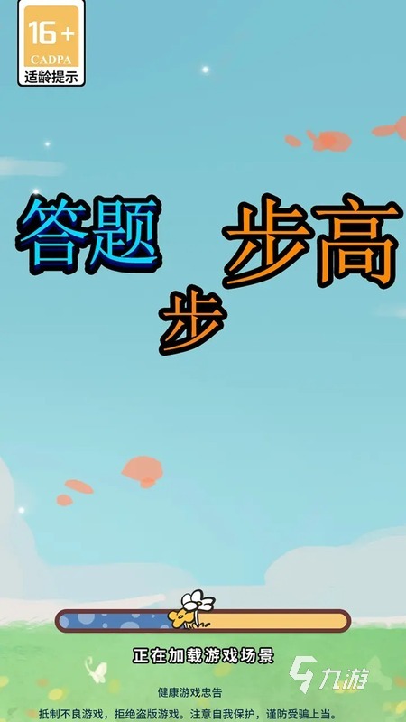必玩的比赛答题的游戏分享 2024有趣的比赛答题的游戏合集