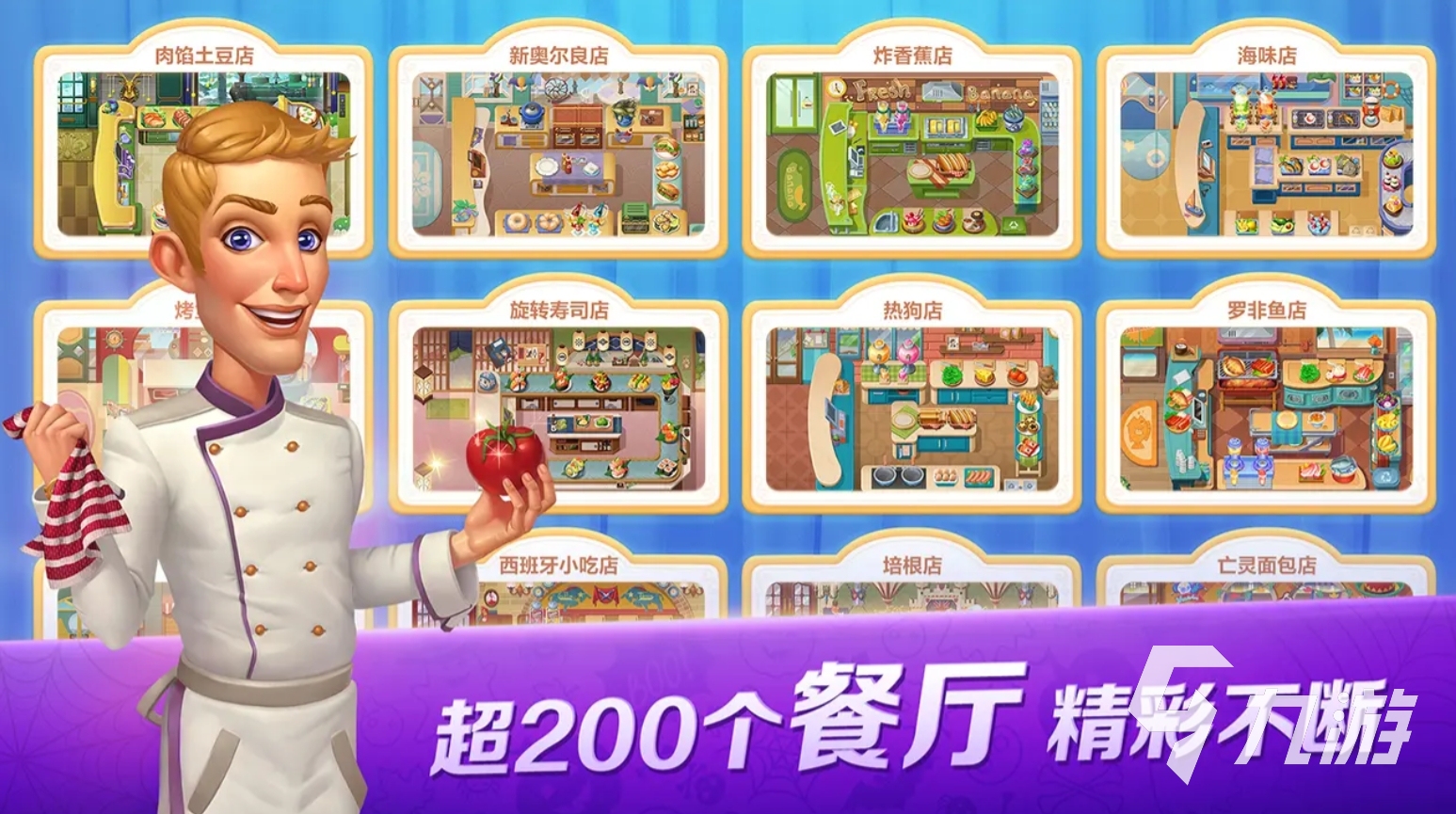 趣味性高的经营美食游戏盘点 2024热门的美食经营手游推荐