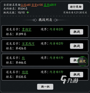 人气较高的修真文字游戏合集 流行的修真文字手游汇总2024