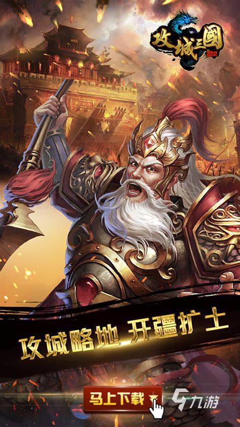 带国战的三国手游有哪些 2024好玩的三国手游推荐