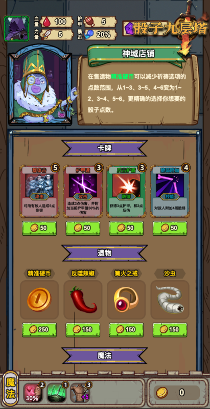 骰子九层塔截图1
