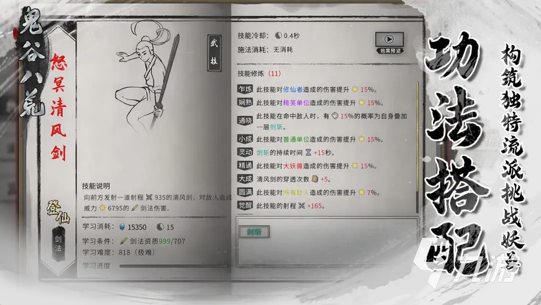 鬼谷八荒身法去哪里刷 鬼谷八荒手游刷身法方法说明