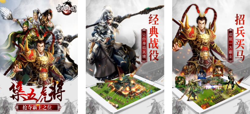 评分最高的三国手游排行 2024耐玩有趣的三国手游下载排行截图