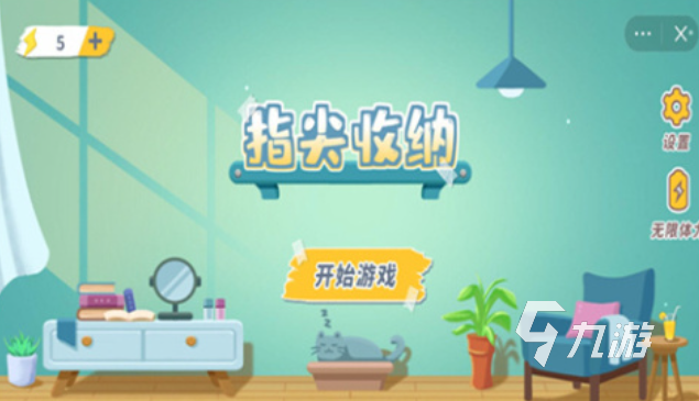 好玩的收纳游戏有哪些 有趣的收纳手游下载2024