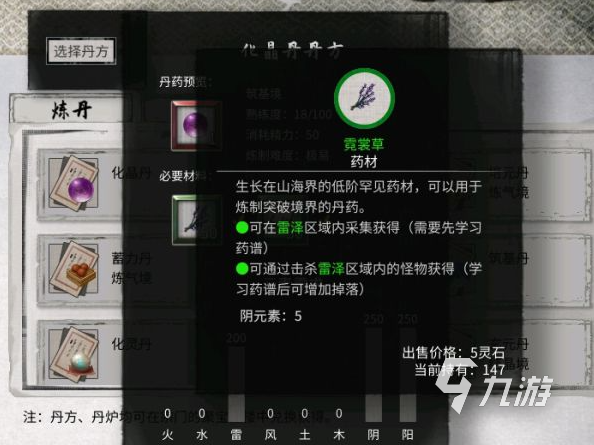 鬼谷八荒丹方大全 鬼谷八荒手游丹方獲得方法