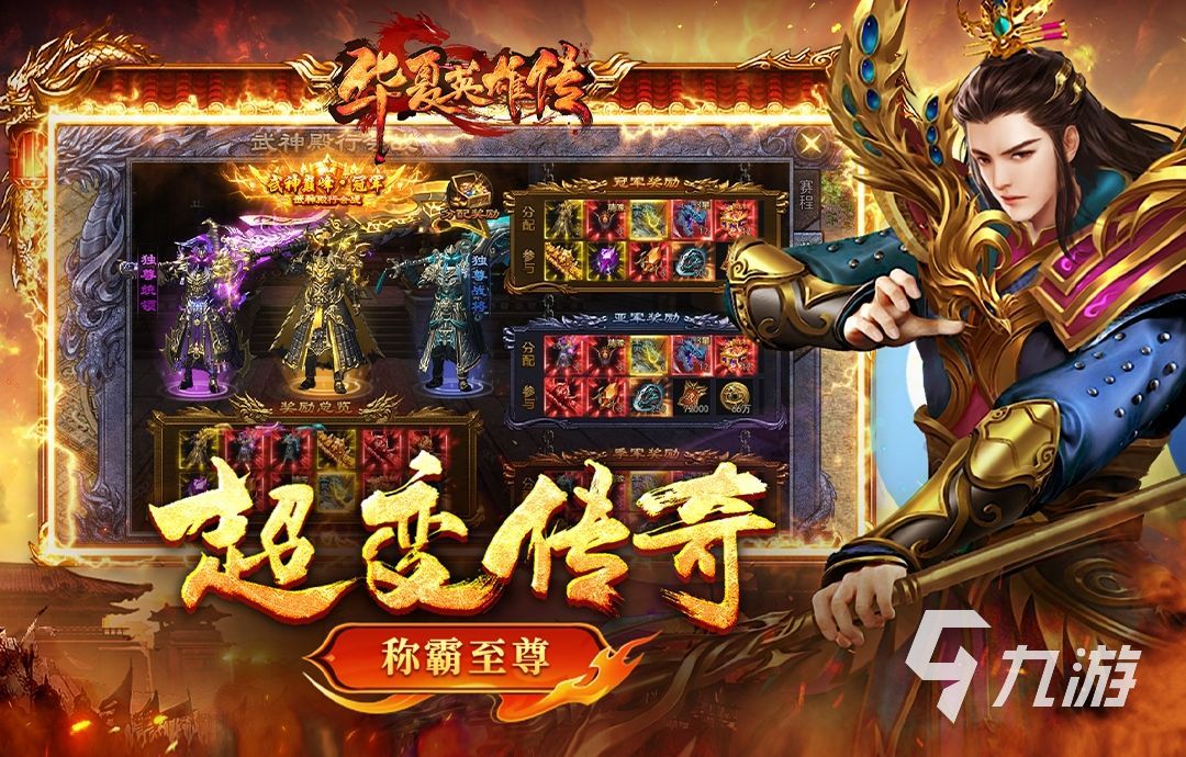 华夏英雄传攻略分享 华夏英雄传平民怎么开荒