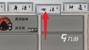 鬼谷八荒凝結(jié)道心方法說(shuō)明 鬼谷八荒手游怎么凝結(jié)道心