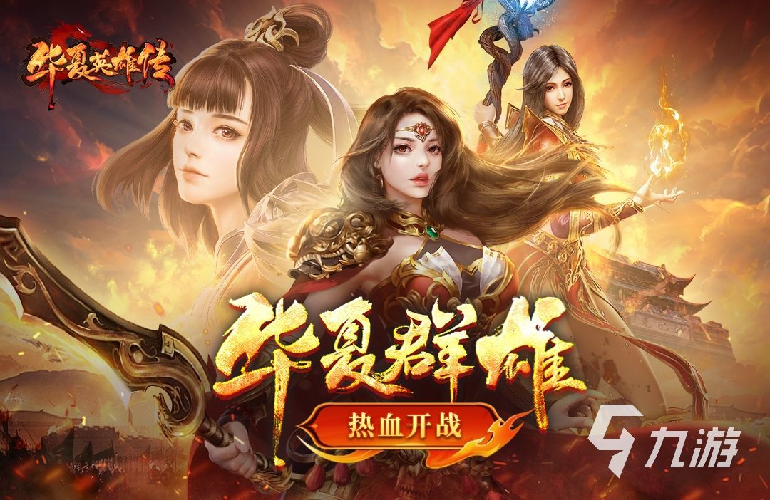 华夏英雄传攻略分享 华夏英雄传平民怎么开荒
