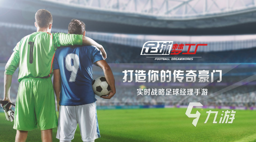 高人气的足球手游汇总 2024热门的足球手游下载排行榜