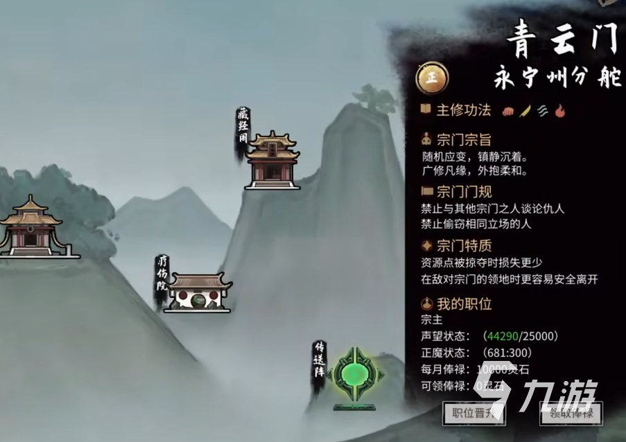 鬼谷八荒自建宗门方法 鬼谷八荒手游怎么建立宗门
