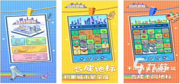 好玩的合成小游戏有哪些 免费的合成游戏盘点2024