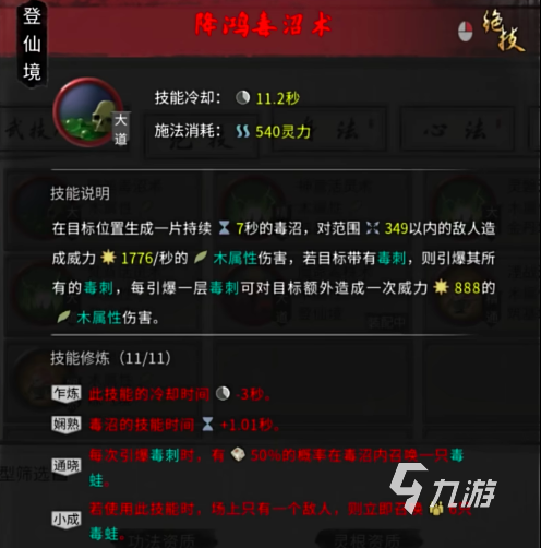鬼谷八荒召唤流攻略 鬼谷八荒手游召唤流怎么玩