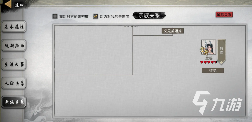 鬼谷八荒解除师徒关系会怎样 鬼谷八荒手游解除师徒关系方法