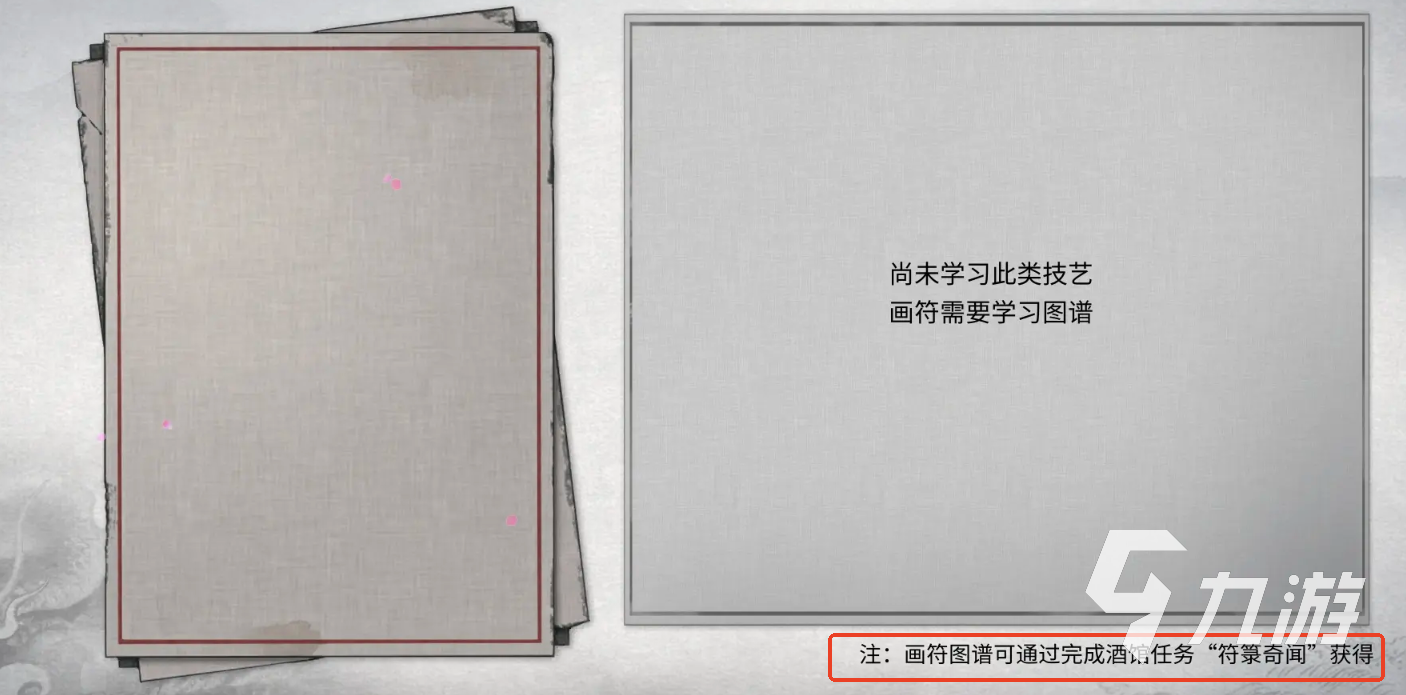 鬼谷八荒畫符怎么畫 鬼谷八荒手游畫符圖譜怎么獲得