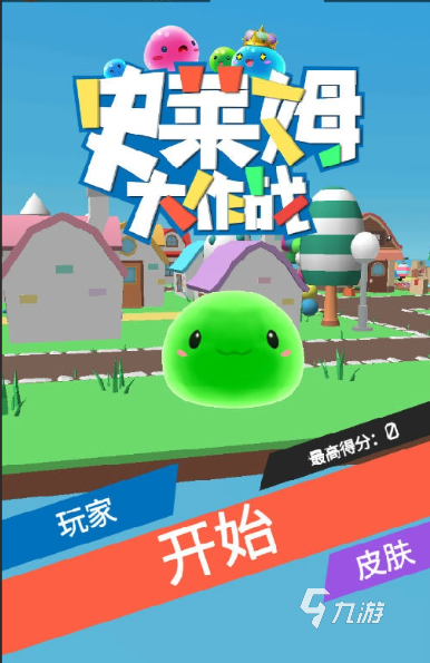 经典的史莱姆模拟游戏大全有哪些 2024有趣的史莱姆模拟游戏推荐