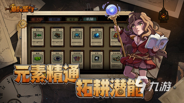 最终坚守下载地址 最终坚守最新版下载链接