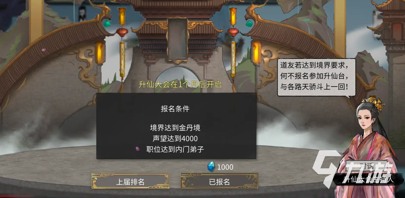 鬼谷八荒升仙大会怎么玩 鬼谷八荒手游升仙大会玩法分享