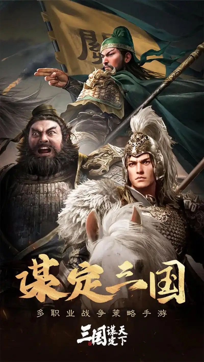 2024有意思的三国战争手游有哪些 好玩的三国游戏大全截图