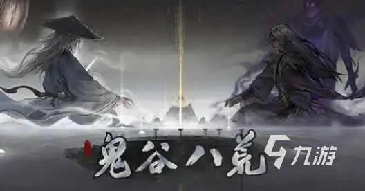 鬼谷八荒元阳丹有什么用 鬼谷八荒手游元阳丹怎么获取