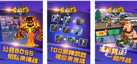 好玩的合成小游戏有哪些 免费的合成游戏盘点2024